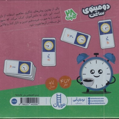 28 کارت بازی دومینوی ساعت